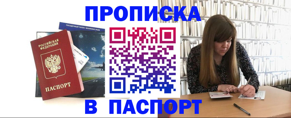 прописка поиск в Вилючинске